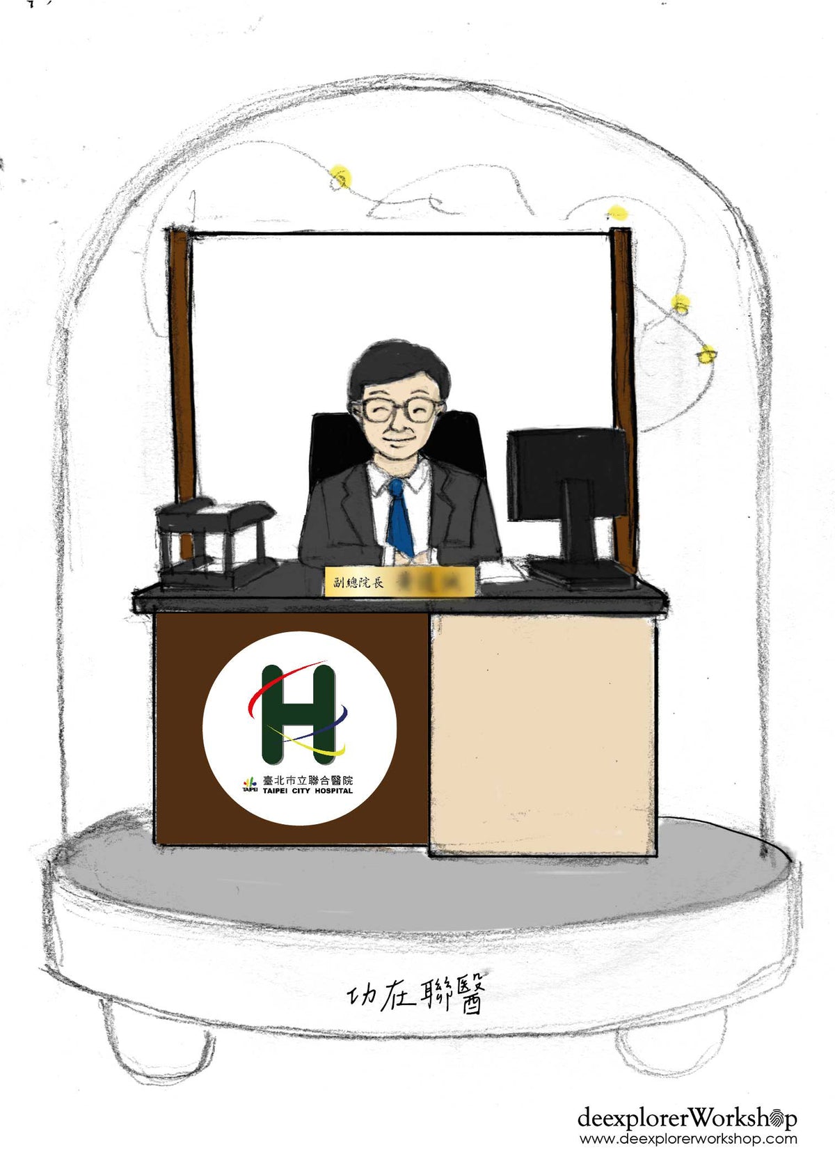 榮休記念小禮品,內有LED燈效,可客製名字.提供相片客製人物造型