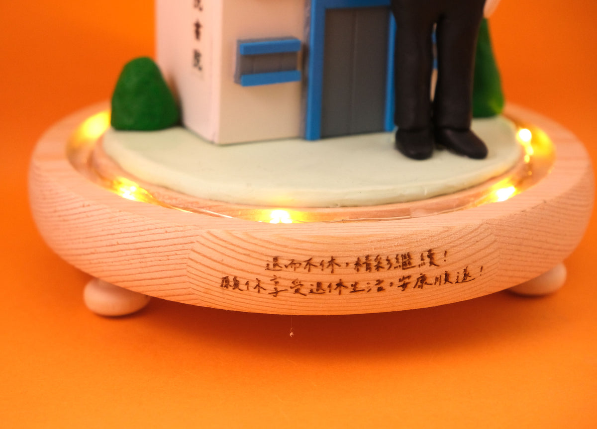 榮休記念小禮品,內有LED燈效,可客製名字.提供相片客製人物造型